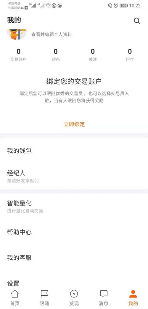 followme跟单系统定制followme跟单系统app 专业开发,品质保障