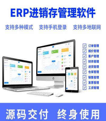 crm客户管理系统erp生产进销存oa办公企业软件开发MES软件小商城