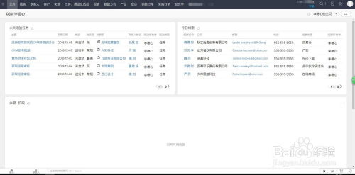 crm 系统行业解决方案